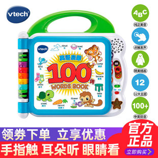 vtech伟易达英语启蒙100词早教玩具电子点读机学习宝宝幼儿有声书