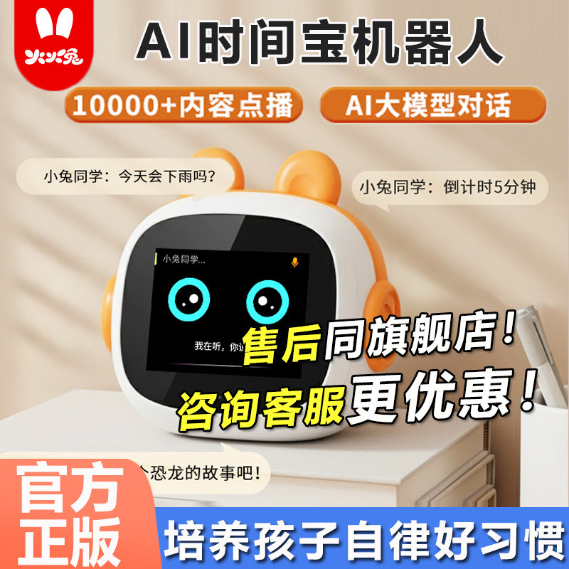 火火兔AI智能闹钟时间宝机器人语音对话小学生专用早教英语学习机