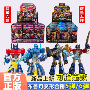布鲁可变形金刚第6弹第六代群星版 5弹五布鲁克盲盒擎天柱男孩玩具