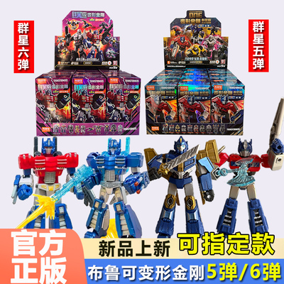 布鲁可变形金刚群星版第6弹盲盒