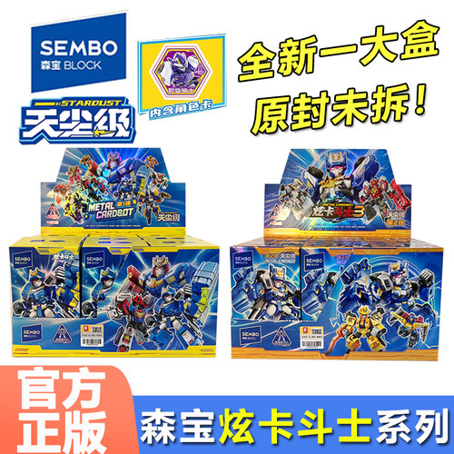 森宝积木人炫卡斗士拼装积木盲盒