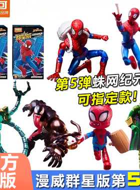布鲁可积木人漫威英雄第五弹群星版5弹2蛛网纪元蜘蛛侠盲盒玩具克