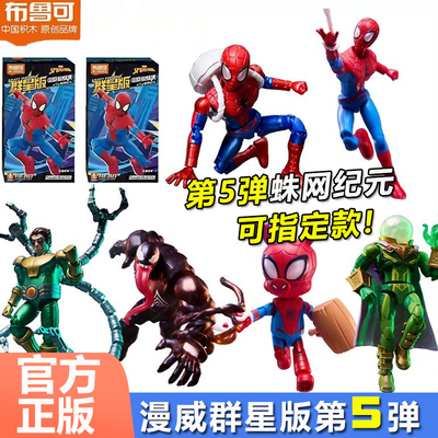 布鲁可漫威英雄群星版第五弹积木