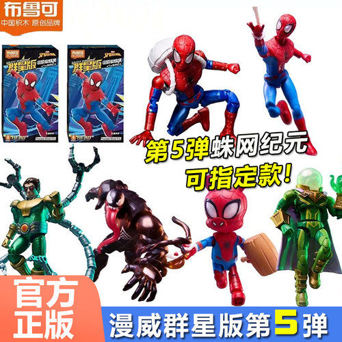 布鲁可漫威英雄群星版第五弹积木