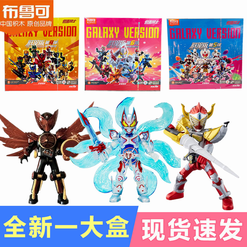 布鲁可假面骑士第6弹群星版4代极狐九尾拼装积木人手办盲盒玩具克