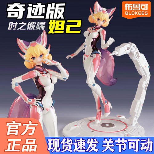 布鲁可积木人王者荣耀奇迹版妲己