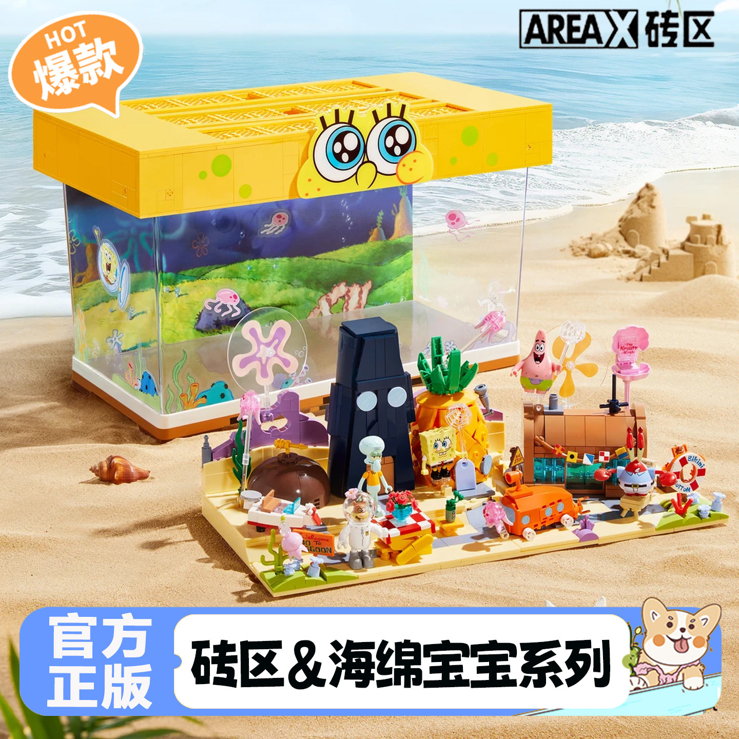 森宝AREAX砖区海绵宝宝比奇堡发