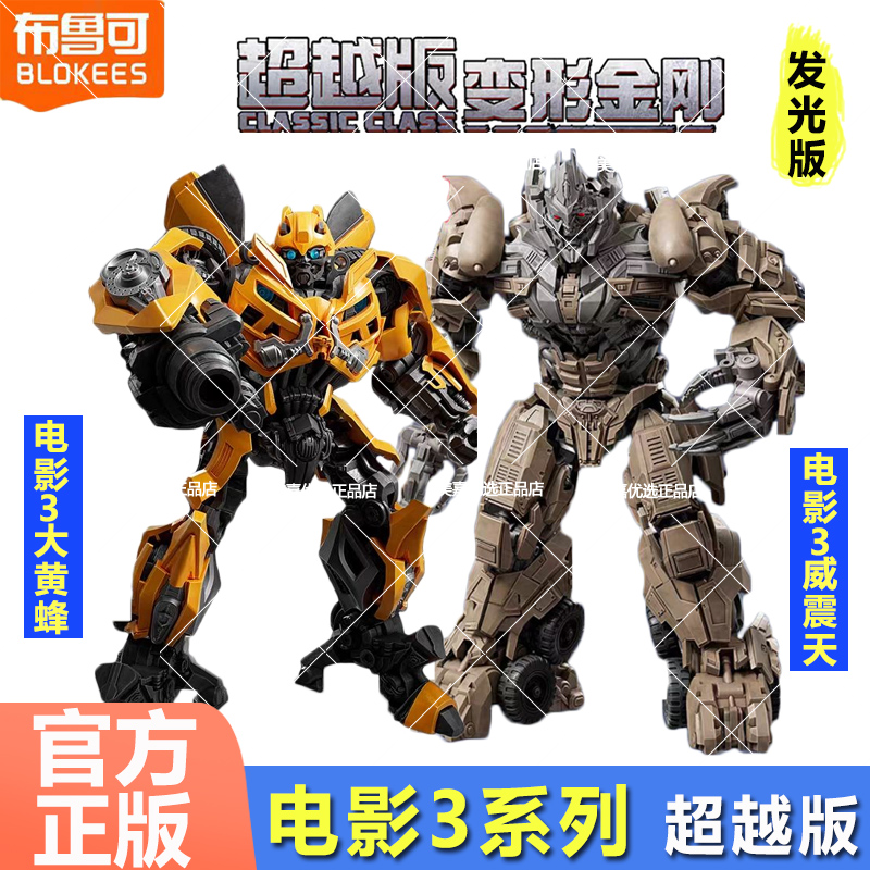 布鲁可积木变形金刚超越版震天尊