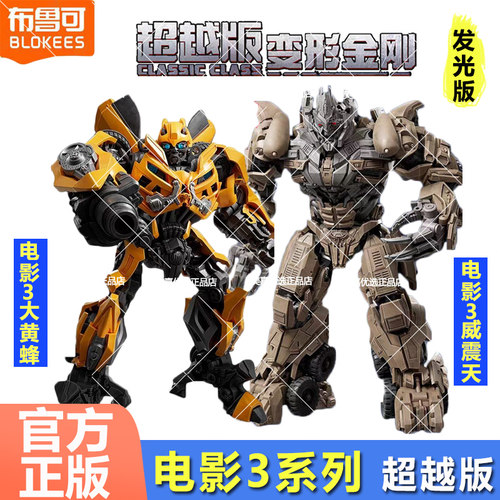 布鲁可积木变形金刚超越版震天尊