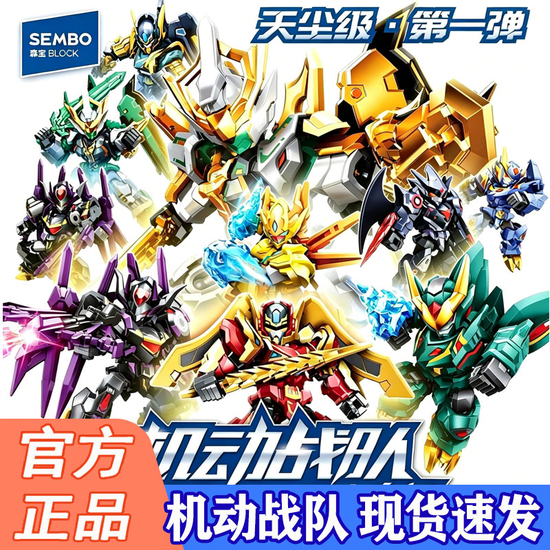 森宝机动战队大作战天尘级第一弹图片