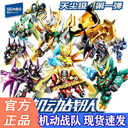 森宝机动战队大作战天尘级第一弹