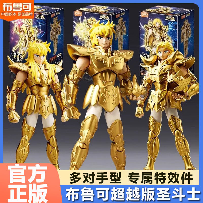 布鲁可积木人圣斗士星矢超越版射手座双子黄金圣衣手办紫龙模型克