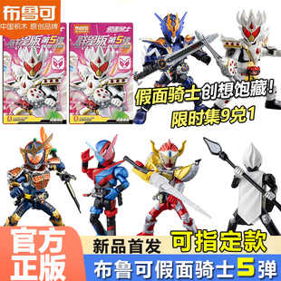 布鲁可积木人假面骑士群星版第五弹5加布拼装手办盲盒玩具男孩克