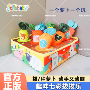 jollybaby拔萝卜毛绒玩具婴儿动手锻炼拔拔乐宝宝0-1岁可啃咬早教