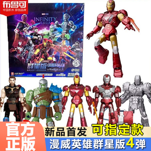 第四彈4代2巔峰對決鋼鐵俠盲盒玩具克 布魯可積木人漫威英雄群星版