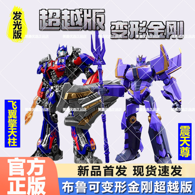 布鲁可积木变形金刚超越版震天尊