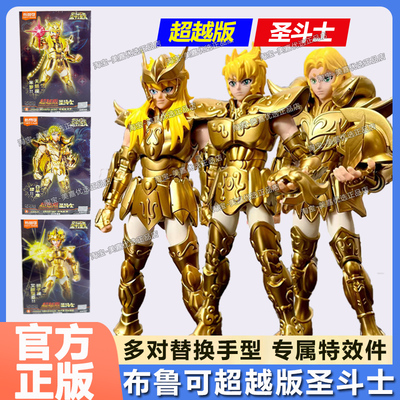 布鲁可超越版圣斗士天蝎白羊手办