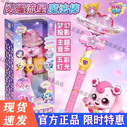 奇妙萌可第六季七闪耀流星魔法棒