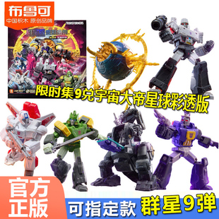 布鲁可积木人变形金刚群星版第九弹9代宇宙大帝拼装盲盒手办玩具