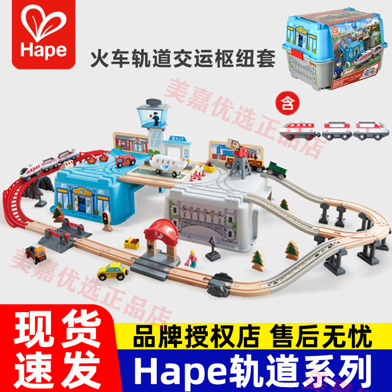 Hape火车轨道交运枢纽收纳套儿童木制宝宝飞机玩具男女孩生日礼物