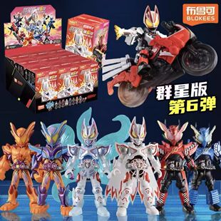 布鲁可积木人假面骑士群星版第六弹6代大隐藏极狐九尾盲盒手办男