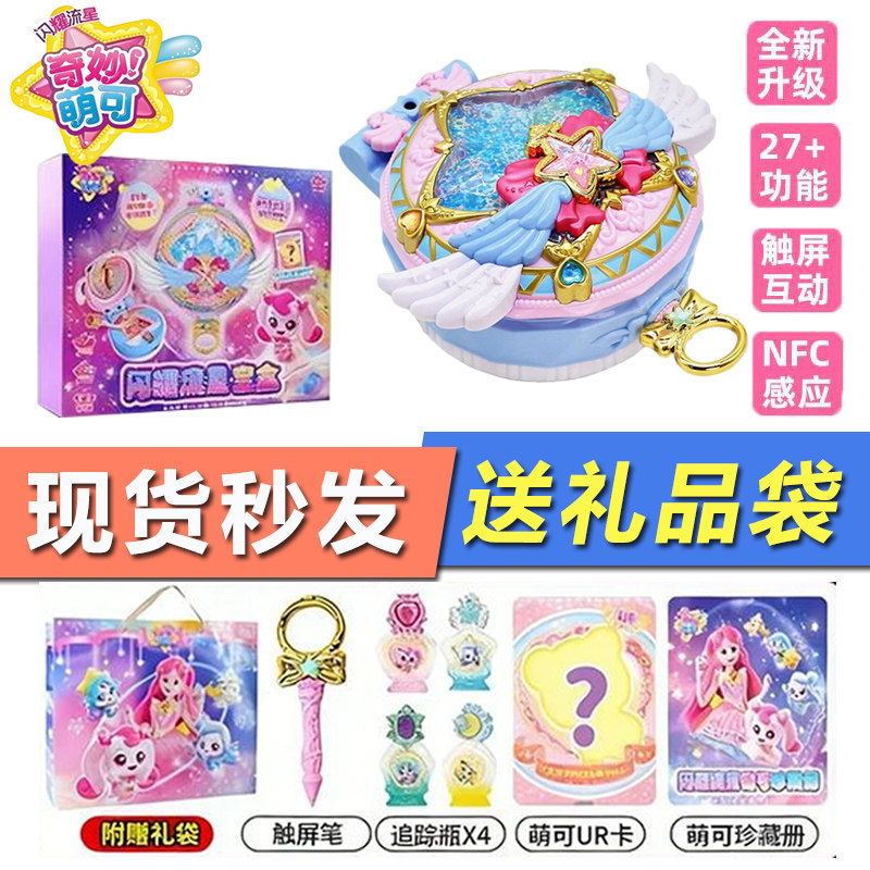 闪耀流星宝盒奇妙萌可女孩礼物七图片