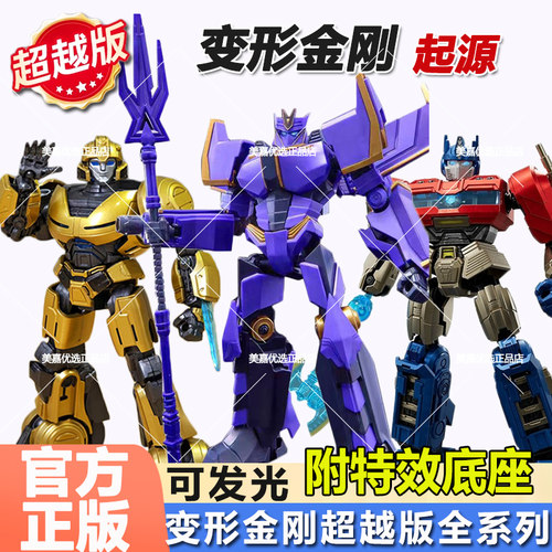 布鲁可变形金刚超越版起源擎天柱