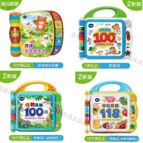Vtech伟易达点读机英语启蒙100词