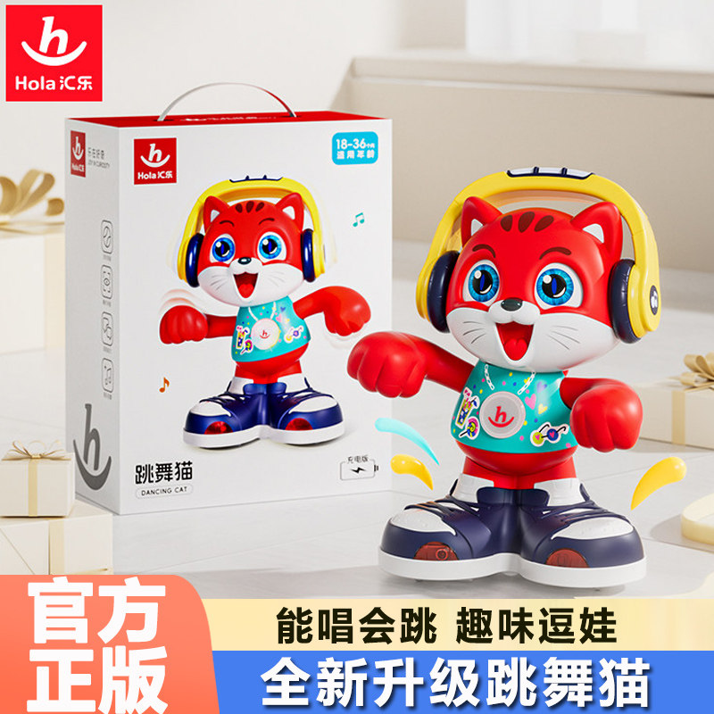 汇乐跳舞猫电动玩具1岁宝宝会唱歌学说话婴儿早教益智礼物男孩女