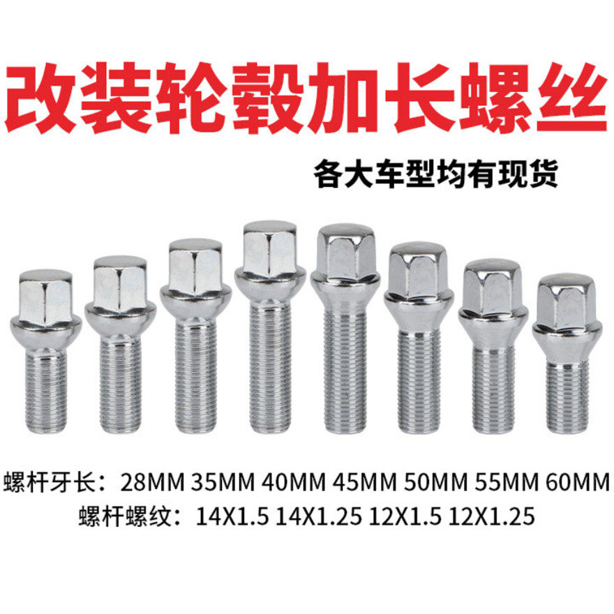 适用大众奔驰奥迪保时捷宝马沃尔沃汽车改装轮毂加长轮胎螺丝螺杆