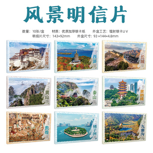 泰山黄山西湖长城中国风景照片旅游纪念品明信片文创绍兴伴手礼物