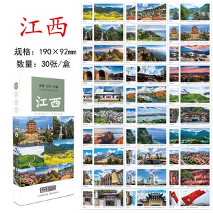 江西明信片卡片旅游纪念品文创纪念品滕王阁武功山周边