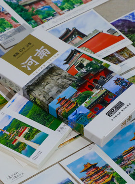 河南旅游纪念品明信片风景照片伴手礼物文创周边礼物礼品