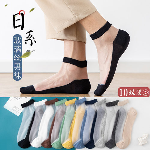 袜子男夏季纯棉水晶丝透明男袜