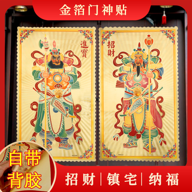 2026门神门贴张飞关羽新年过年大门装饰高档金箔防水防晒家用年画,节庆用品/礼品,门神,淘宝优惠券,粉丝福利购,淘宝优惠卷