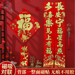 马年全磁吸对联2026新款入户门联新年春联挂件过年装饰品福字门贴