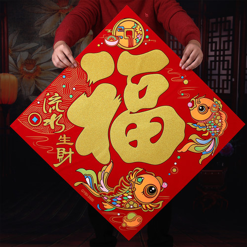 超大福字门贴2026春节绒布烫金