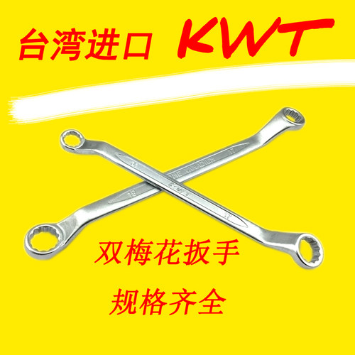正品KWT梅花扳手OS-6*7 8*9 14*15  21*23 22*24 26*29  27*30