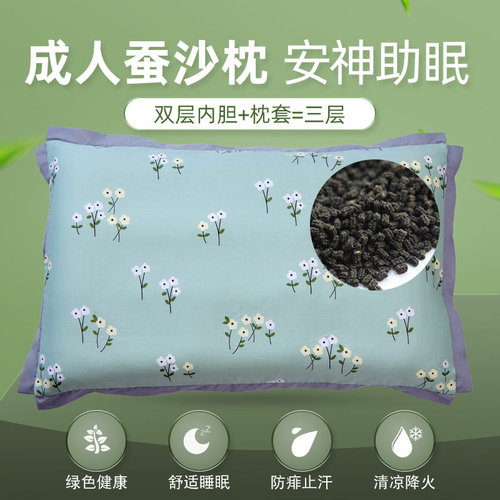 成人蚕砂枕头水洗棉A类无荧光剂