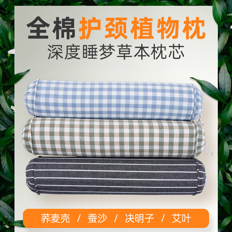 蚕沙颈椎枕护颈枕头颈椎承托助睡眠睡觉专用圆柱形荞麦艾草决明子