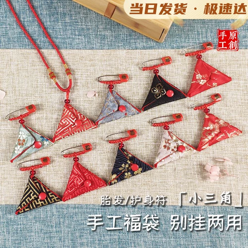 Треугольник, детский защитный амулет, водонепроницаемый защитный чехол, мешочек