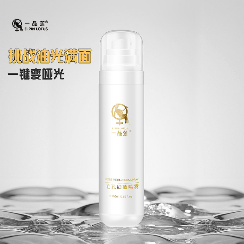 细致喷雾紧致清爽控油保湿一品莲