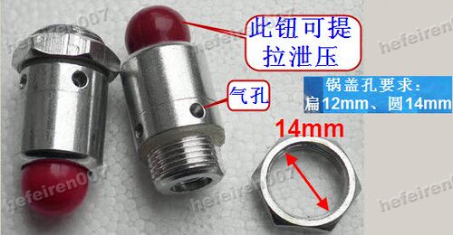 压力锅限压阀 安全阀