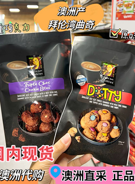 KC澳洲代购byron bay cookie拜伦湾无麸质曲奇饼干黑巧夏威夷果