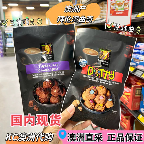 KC澳洲代购byron bay cookie拜伦湾无麸质曲奇饼干黑巧夏威夷果