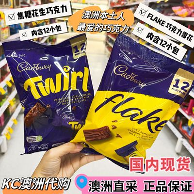 KC澳洲代购直邮 国内现货 Cadbury吉百利FLAKE雪花巧克力休闲零食