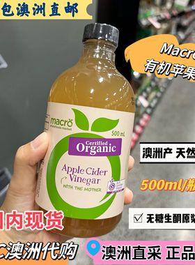 KC代购Macro Organic Apple Cider Vinegar有机苹果醋500ml