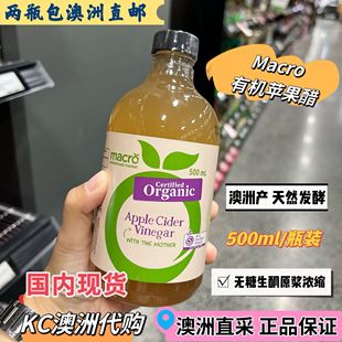 KC代购Macro Organic Apple Cider Vinegar有机苹果醋500ml