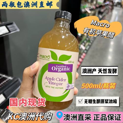 澳洲MacroOrganic有机苹果醋