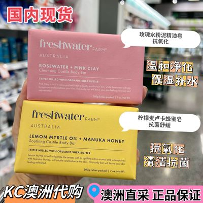 KC澳洲代购freshwater farm天然精油洁肤皂沐浴香皂洗手柑橘雪松